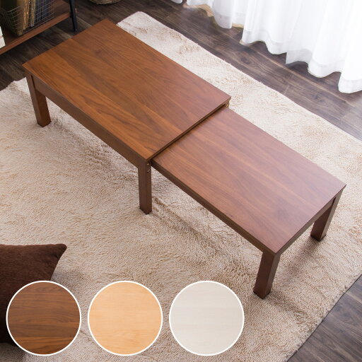 ニトリの幅が自在に変えられる伸長式テーブル  メーカー直送・(テーブル)