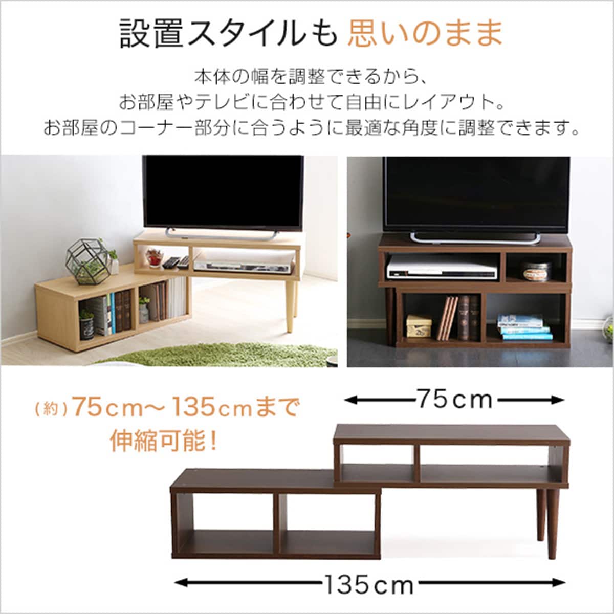 奥行き30cm伸長式テレビ台 （幅75-135cm WAL） ニトリ　メーカー直送・送料無料