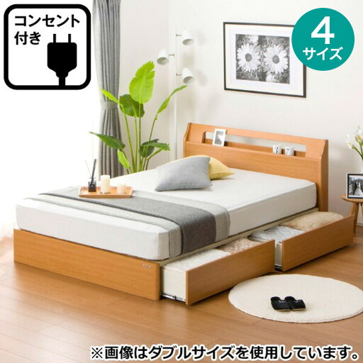 ニトリのベッドフレーム (Lキャビ 引出し有) 引出し 1口コンセント 照明  【配送員設置商品】 【5年保証】(ベッド)