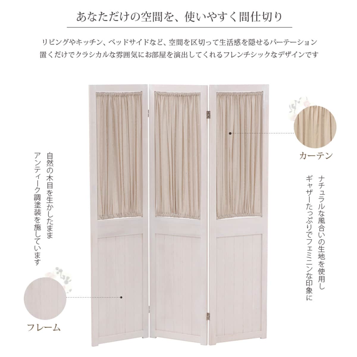 大人可愛いホワイトシャビーパーテーション (3...の紹介画像2