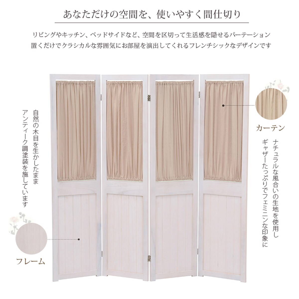 大人可愛いホワイトシャビーパーテーション (4...の紹介画像2
