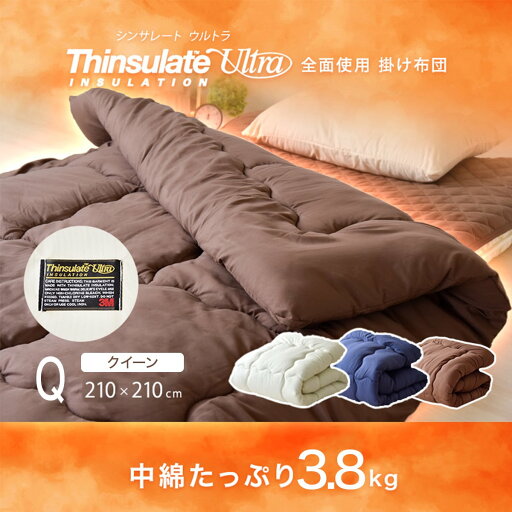 ニトリの国産掛け布団 シンサレートウルトラ 国産 クイーン (NV Q)  【・メーカー直送品】 【1年保証】(布団・寝具)