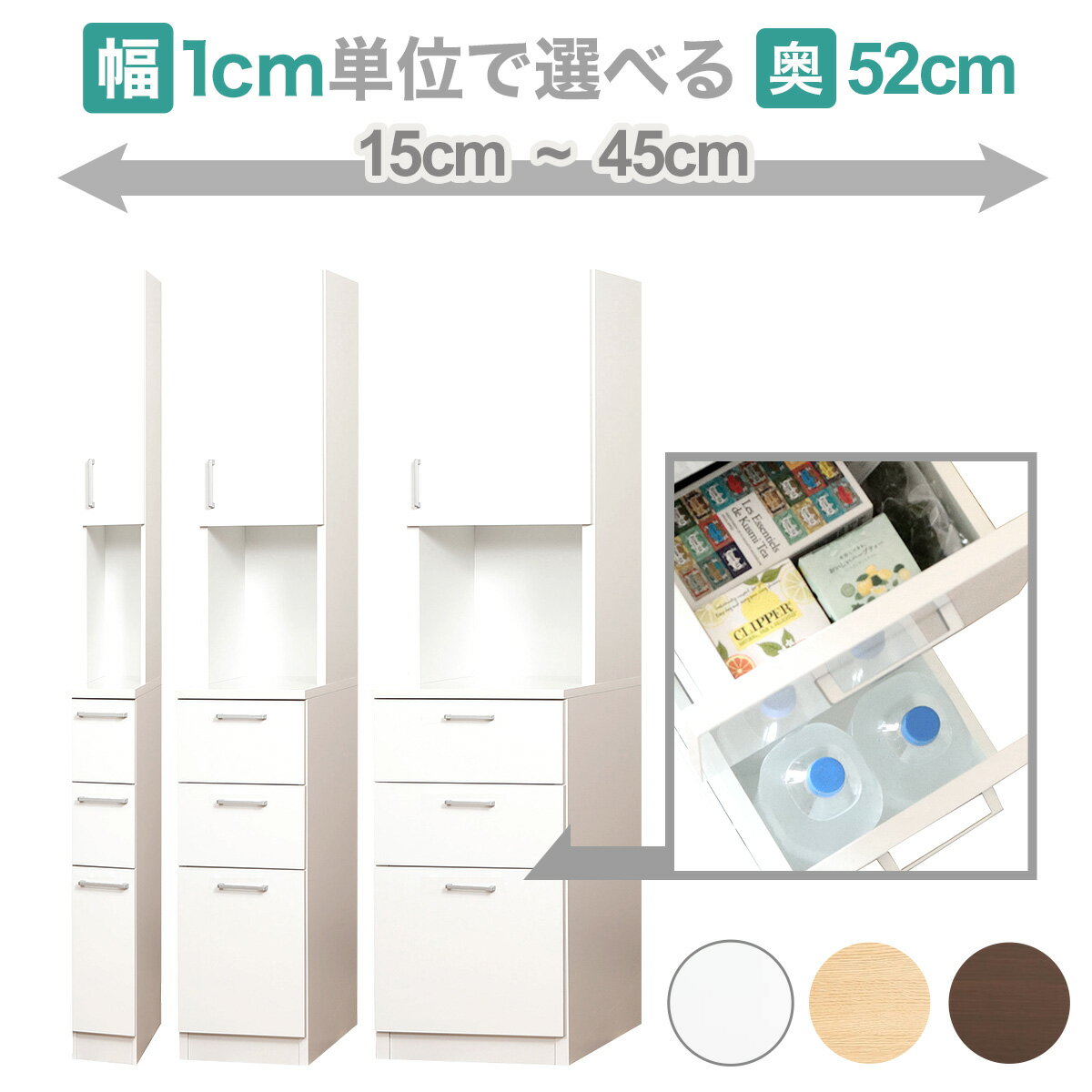 幅1cm単位で選べる隙間収納 (奥行52cm) ニトリ