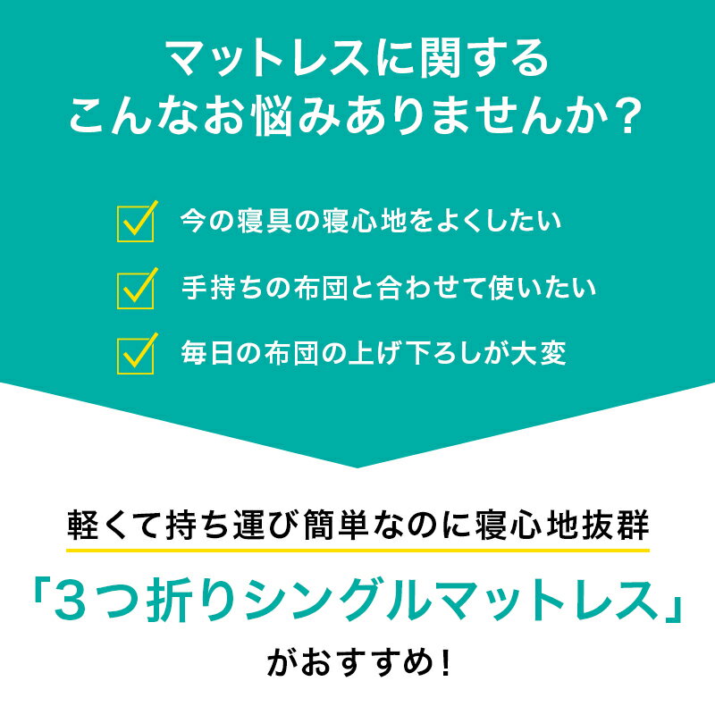 ニトリ 軽量プロファイル３つ折りシングルマットレスサムネイル2