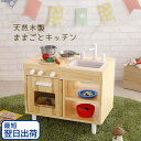 天然木 おままごとキッチン (ナチュラル 幅60cm) ニトリ メーカー直送・送料無料