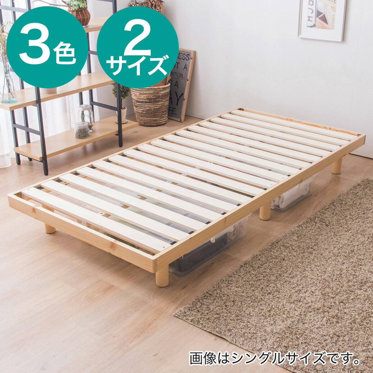 NITORI（ニトリ）『脚付きヘッドレスすのこベッド』