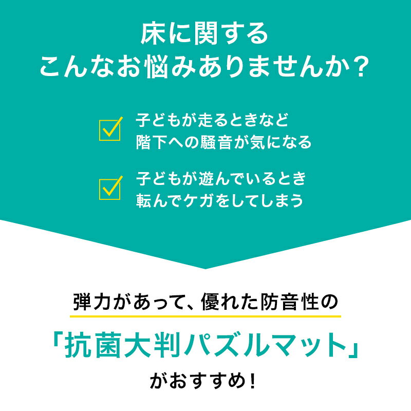 抗菌大判パズルマット30Pセット（約6畳用）   【1年保証】