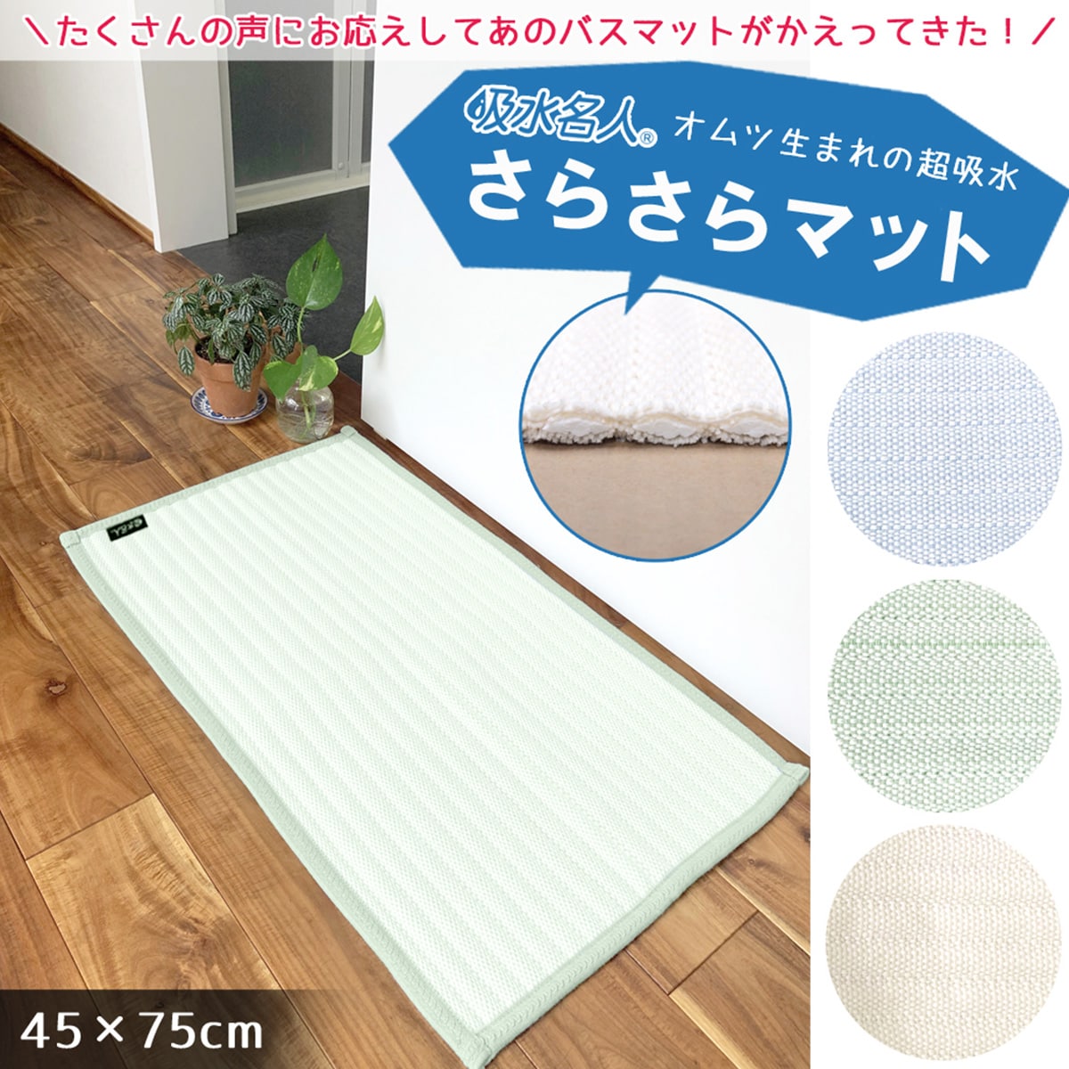 吸水名人サラサラマットネオ (45×75cm グリーン) 【玄関先迄納品】 ニトリ