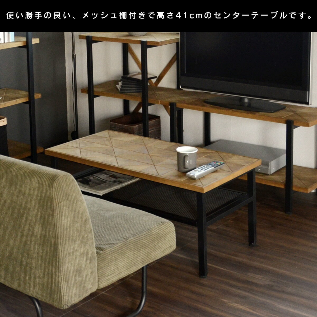 古木風天然木パイン　センターテーブル  【・メーカー直送品】 【1年保証】