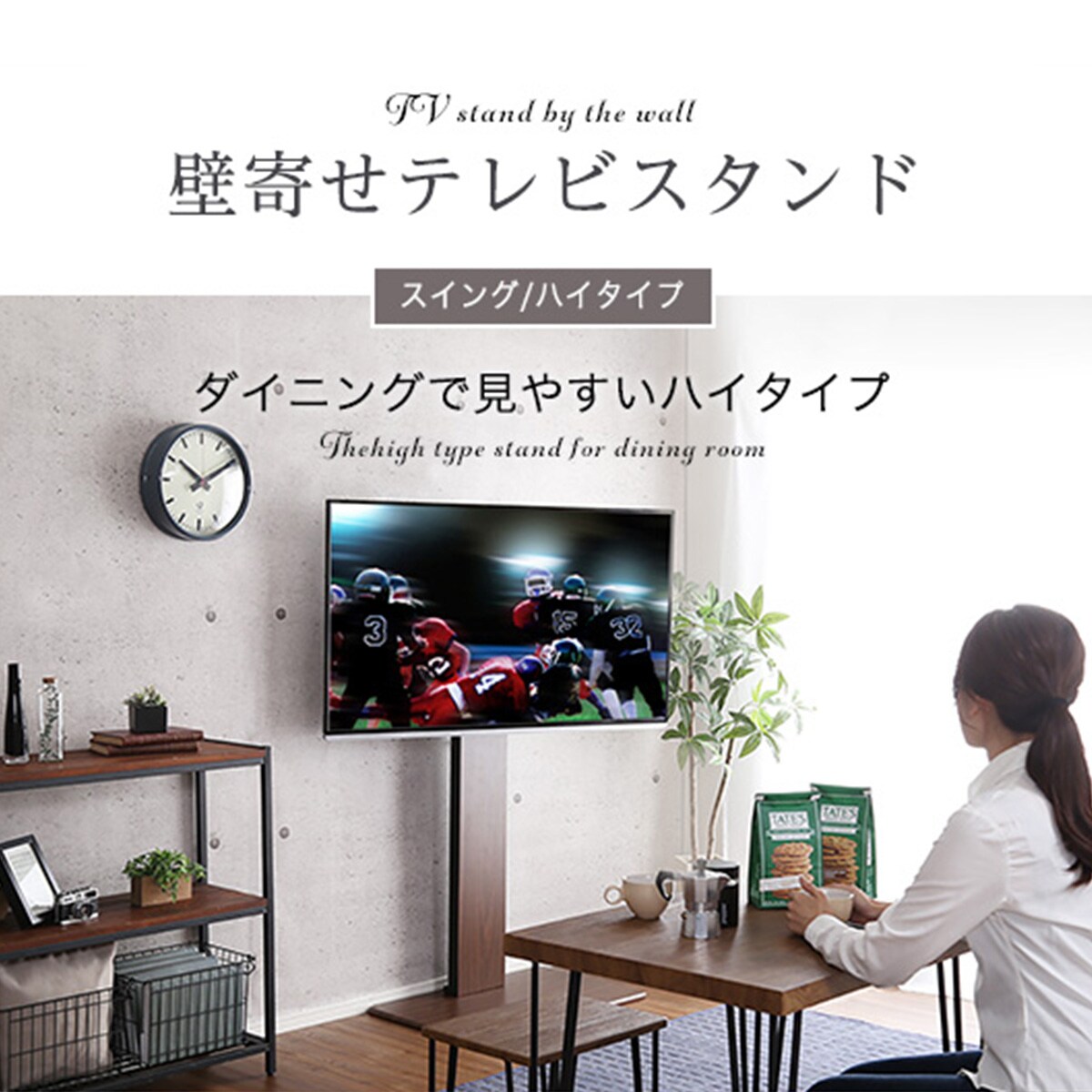 お部屋広々 首振り壁寄せテレビスタンドS-WAT （ハイタイプ BR） 　メーカー直送・