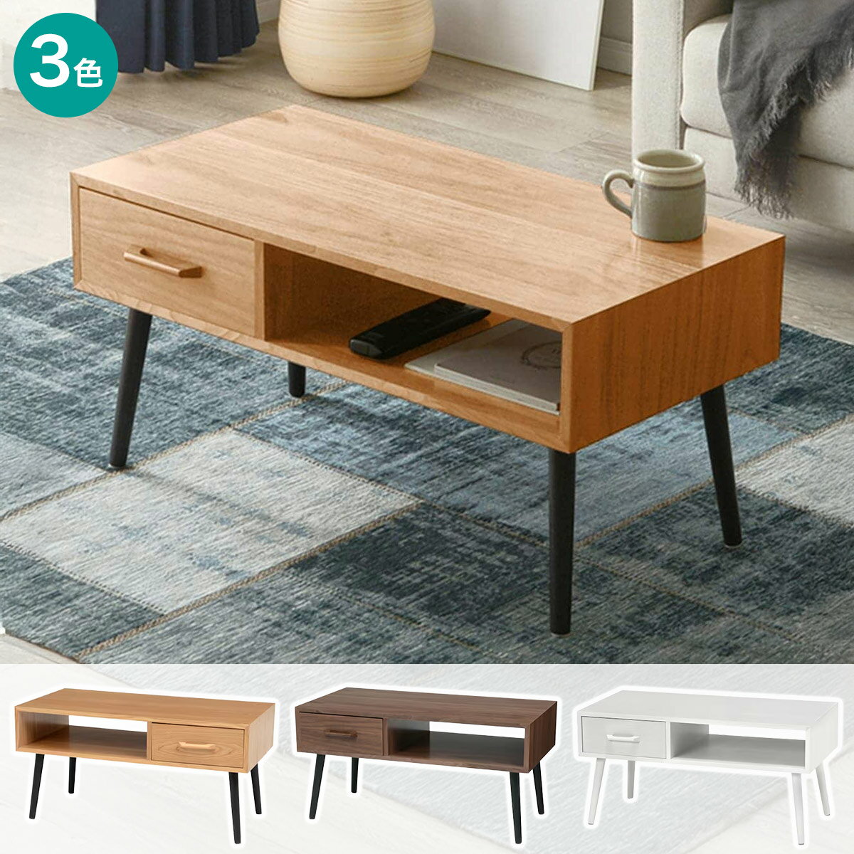 ニトリのオープンスペース付きセンターテーブル　幅80cm　　メーカー直送・ 【期間限定価格：4/6まで】 みんなの新生活応援キャンペーン(テーブル)