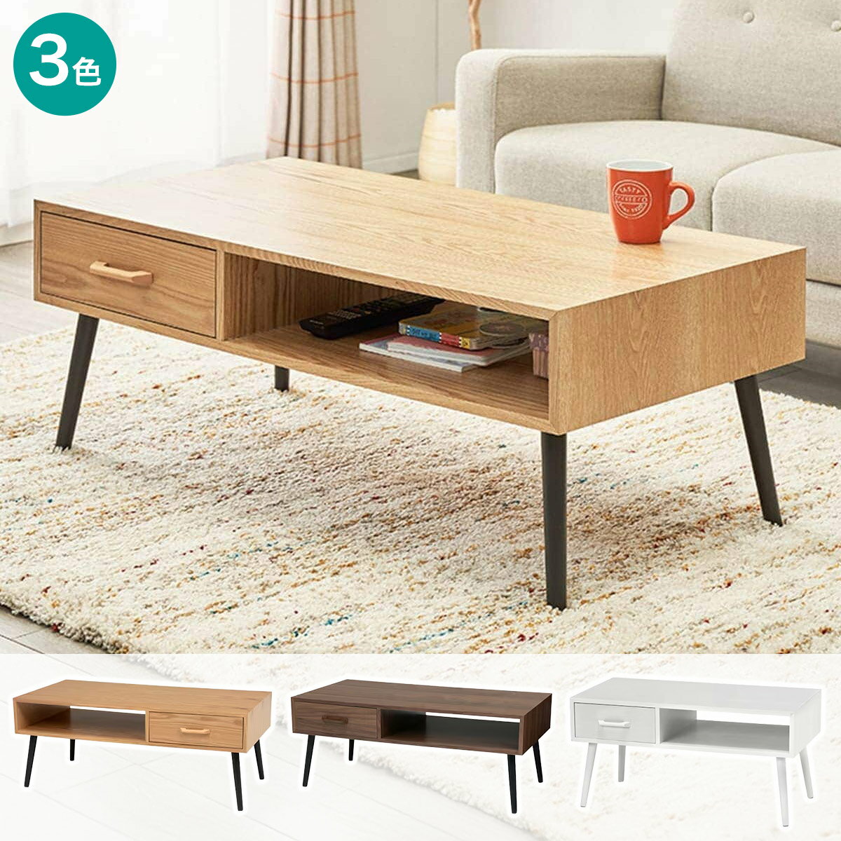 ニトリのオープンスペース付きセンターテーブル　幅100cm　　メーカー直送・ 【期間限定価格：4/6まで】 みんなの新生活応援キャンペーン(テーブル)