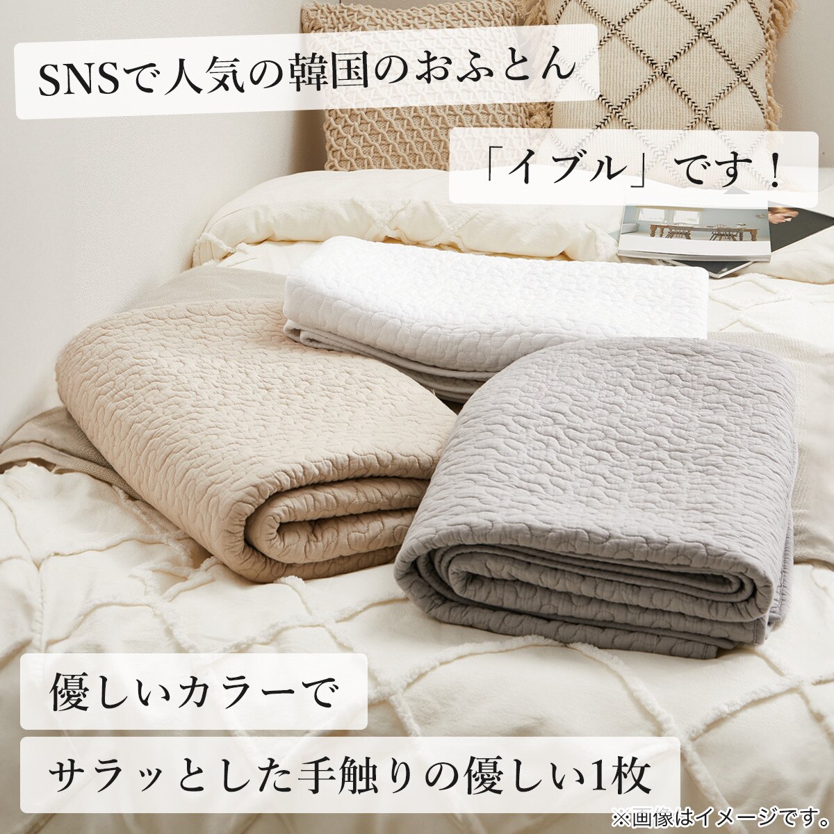 ラグ ベッドカバー ソファカバー 韓国寝具（イブル）  【メーカー直送・】