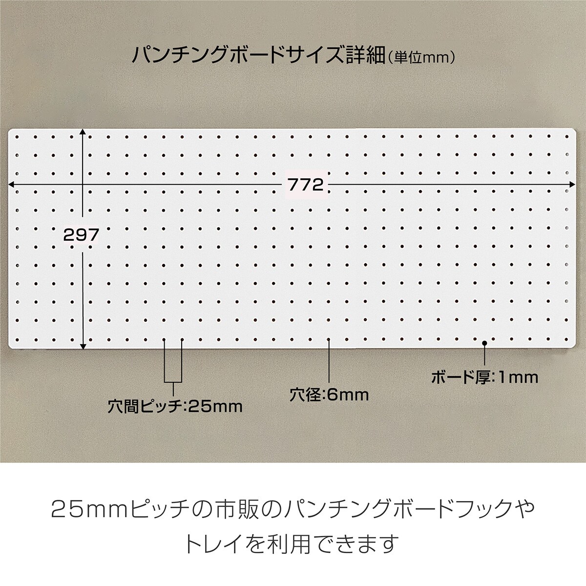 マグネット対応可能なスチールパンチングボード（77.2×29.7cm） Nポルダ幅80cm対応 2