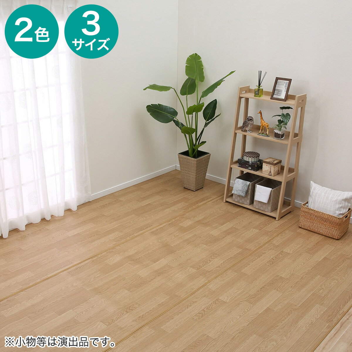 ニトリの撥水・抗菌・防カビ・床暖対応ラグ ジョイントタイプ 本間4.5〜8帖（ライトブラウン・ミドルブラウン）　メーカー直送・(ラグ・マット)