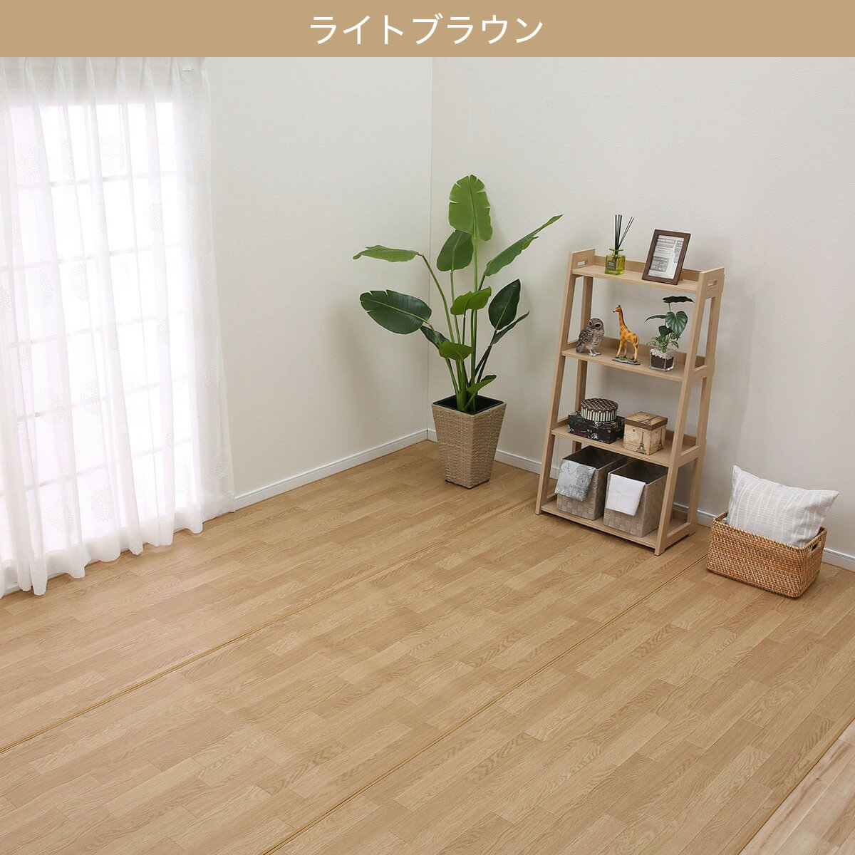 撥水・抗菌・防カビ・床暖対応ラグ ジョイントタイプ 本間4.5〜8帖（ライトブラウン・ミドルブラウン）　メーカー直送・