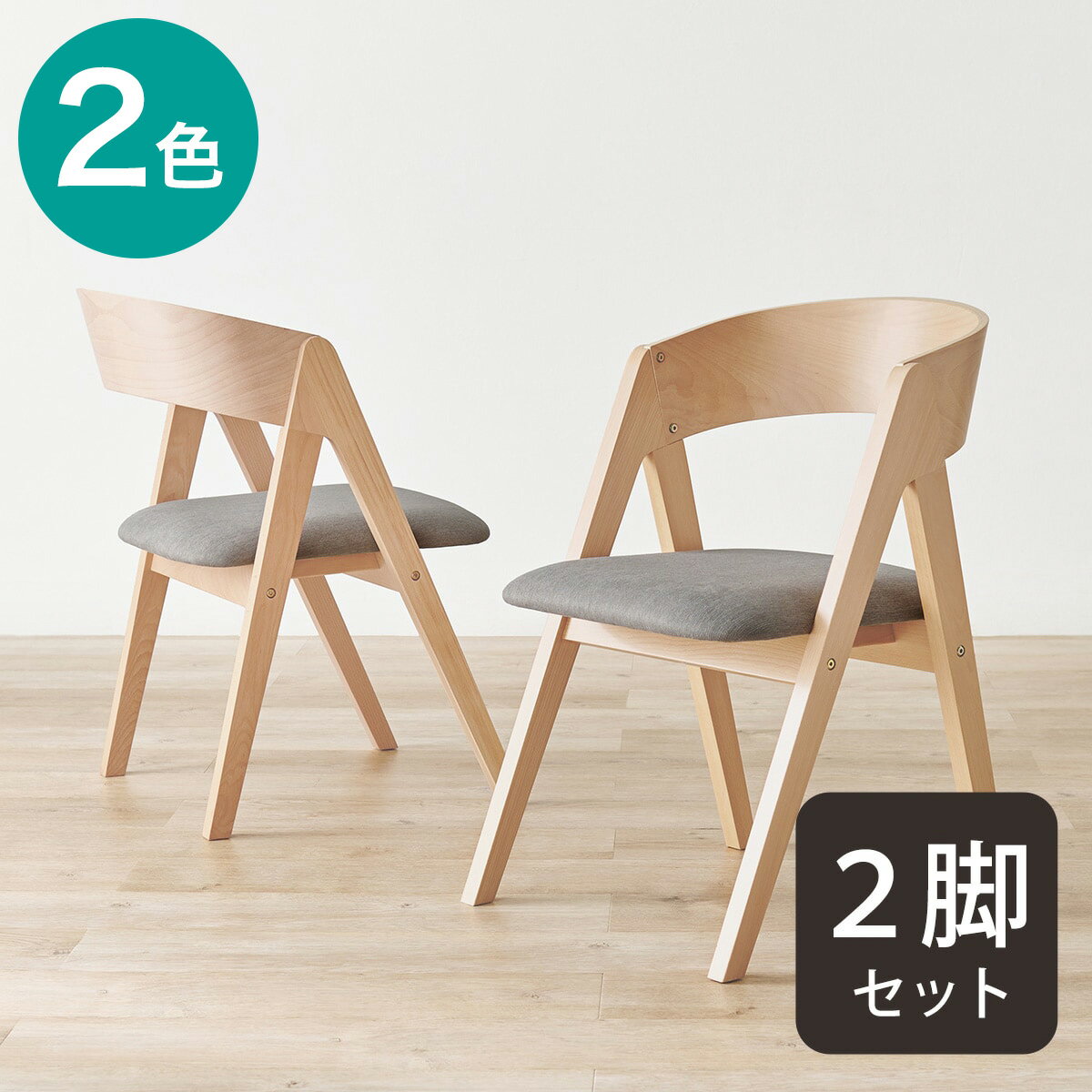 楽天市場】ダイニングチェア 2脚セット(ブランド(インテリア 楽天市場】ダイニングチェア 2脚セット(ブランド(インテリア
