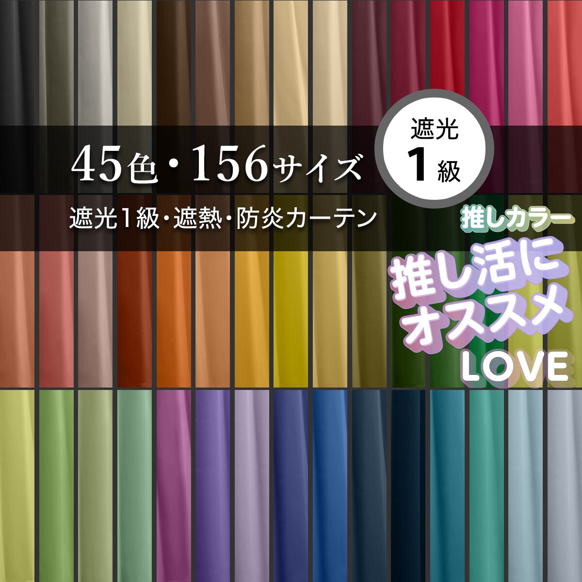 遮光1級・遮熱・防炎・156サイズ・44色カーテン グリーン（KGN-1） 日本製 　メーカー直送・