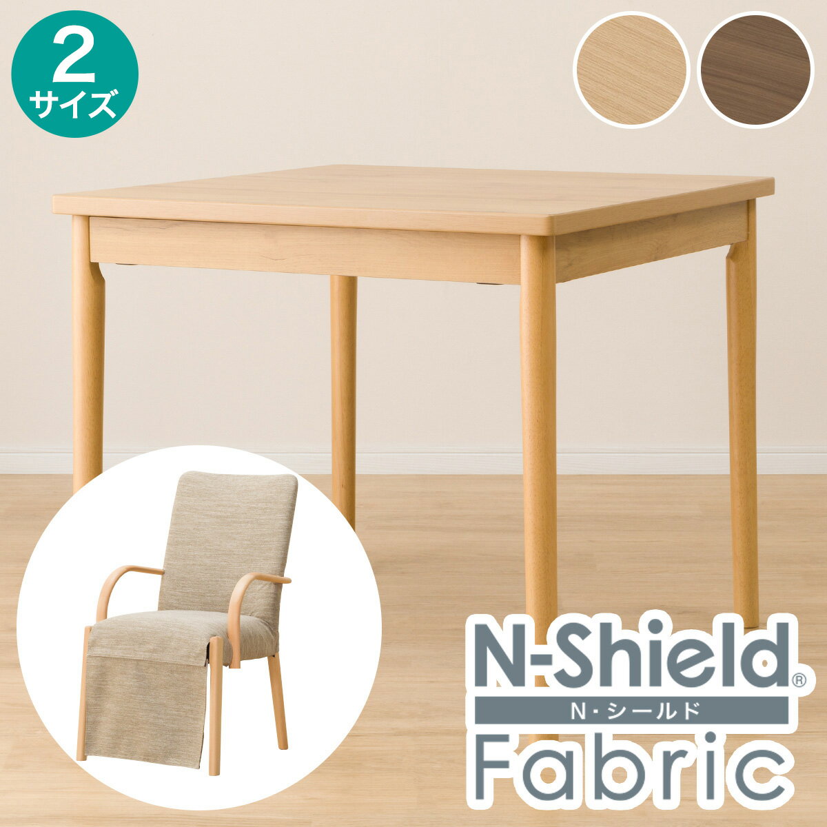 傷・汚れに強いファブリック ダイニングこたつセット(NV03+チェアC-10K肘