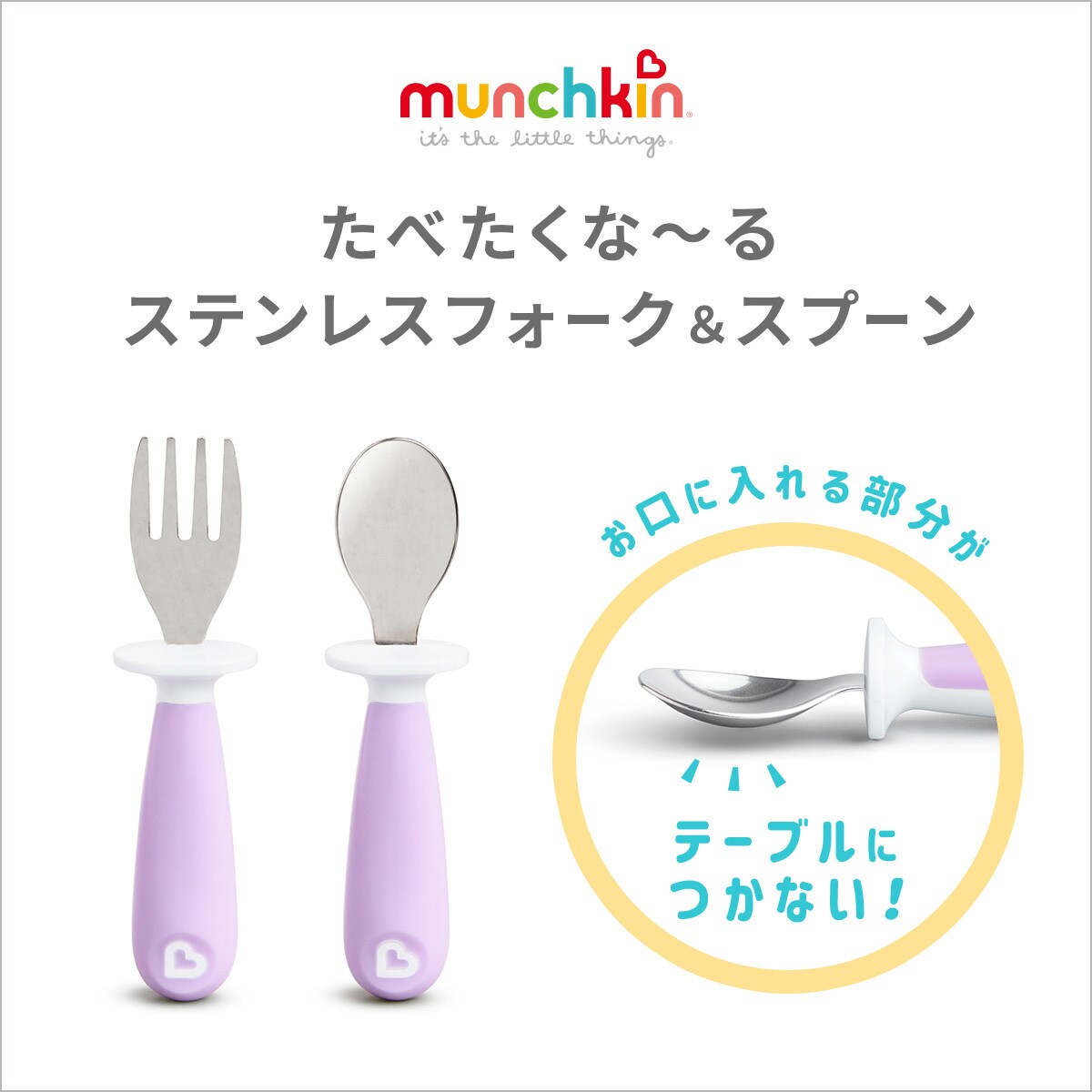 たべたくなーる ステンレスフォーク・スプーン(パープル)