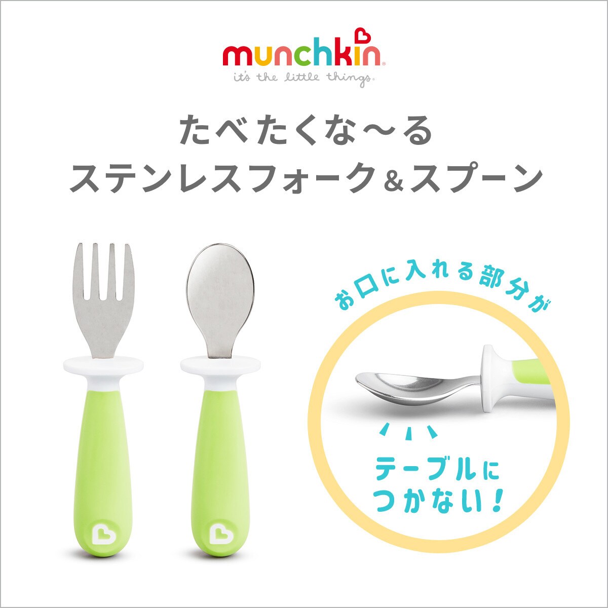 たべたくなーる ステンレスフォーク・スプーン(グリーン)