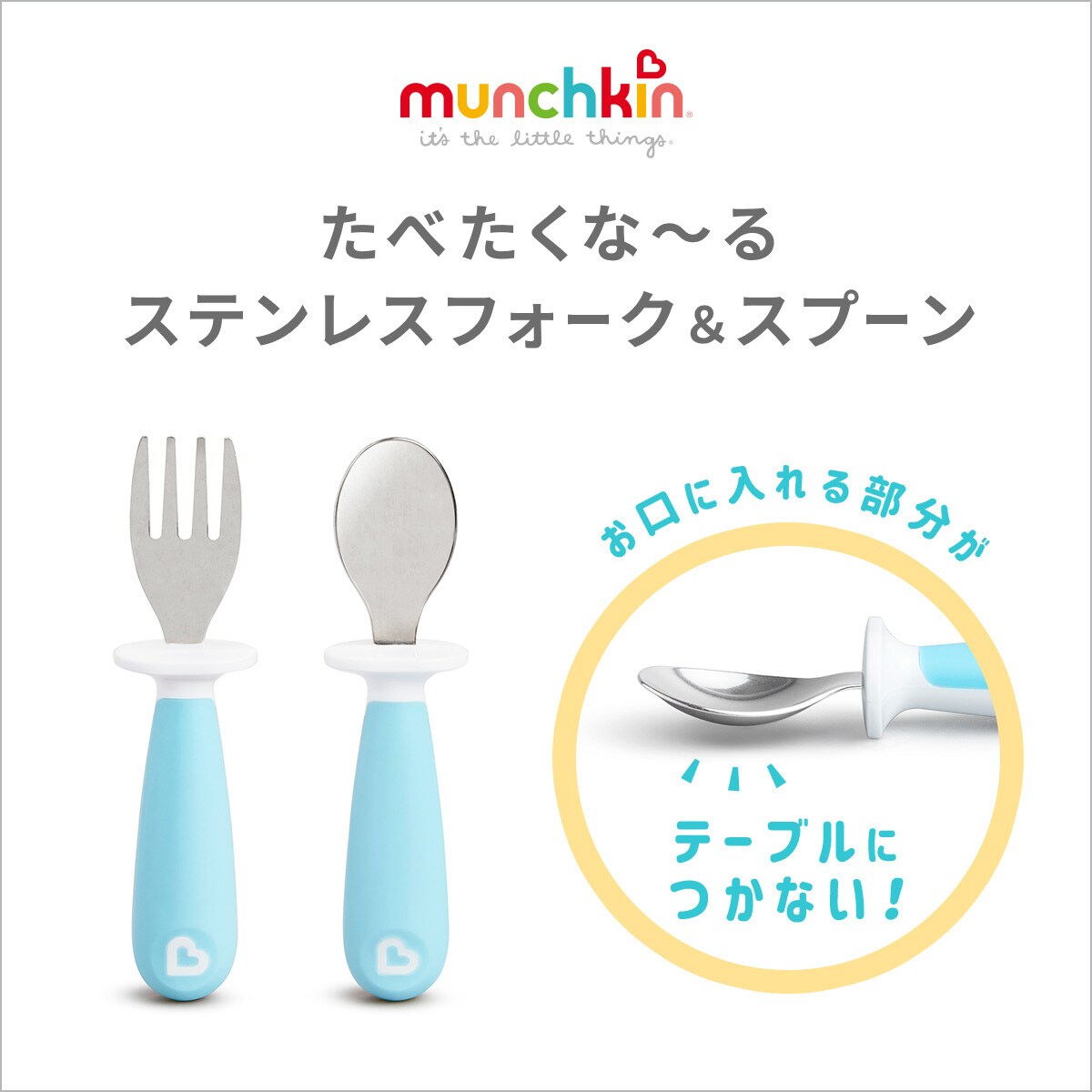 たべたくなーる ステンレスフォーク・スプーン(ブルー)