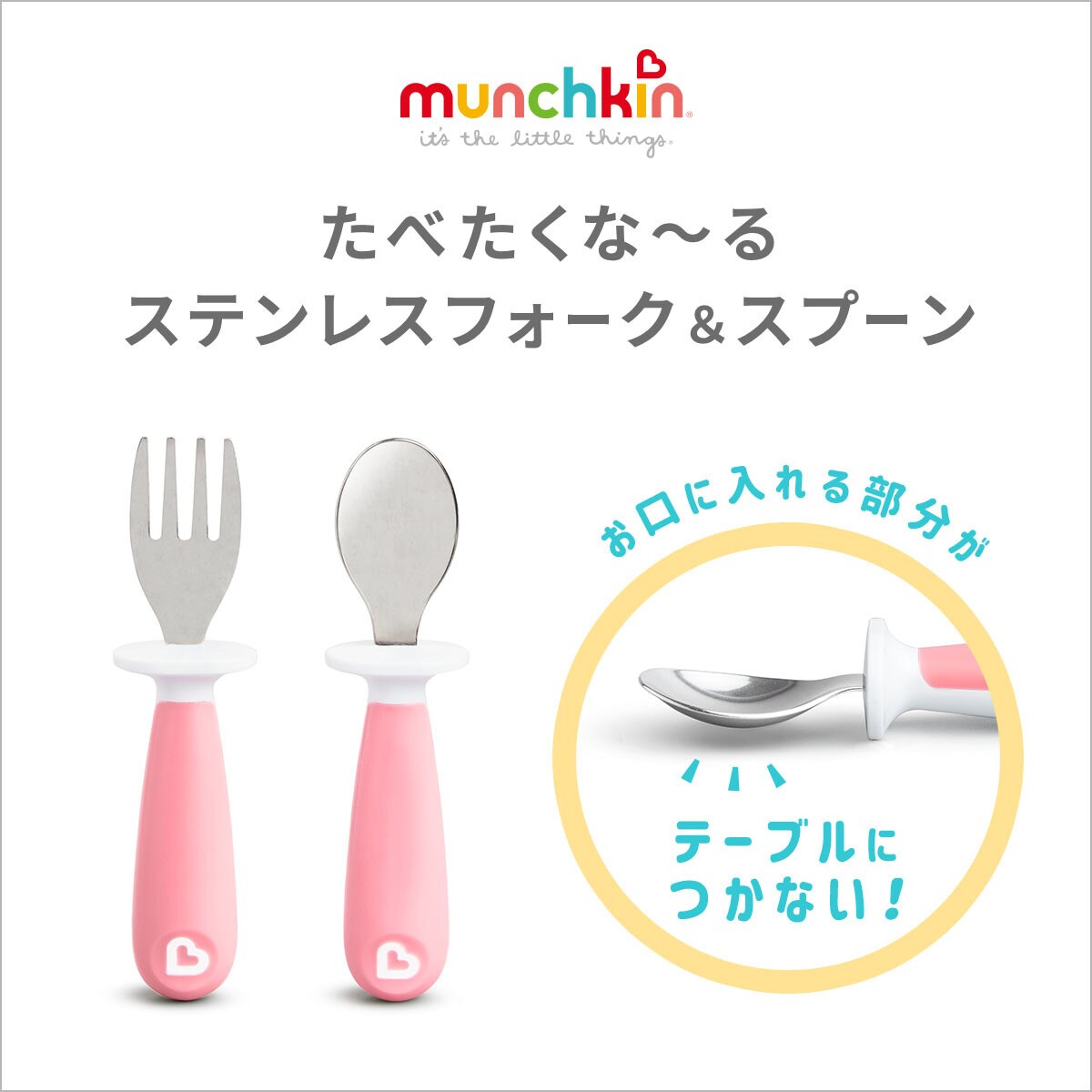 たべたくなーる ステンレスフォーク・スプーン(ピンク)