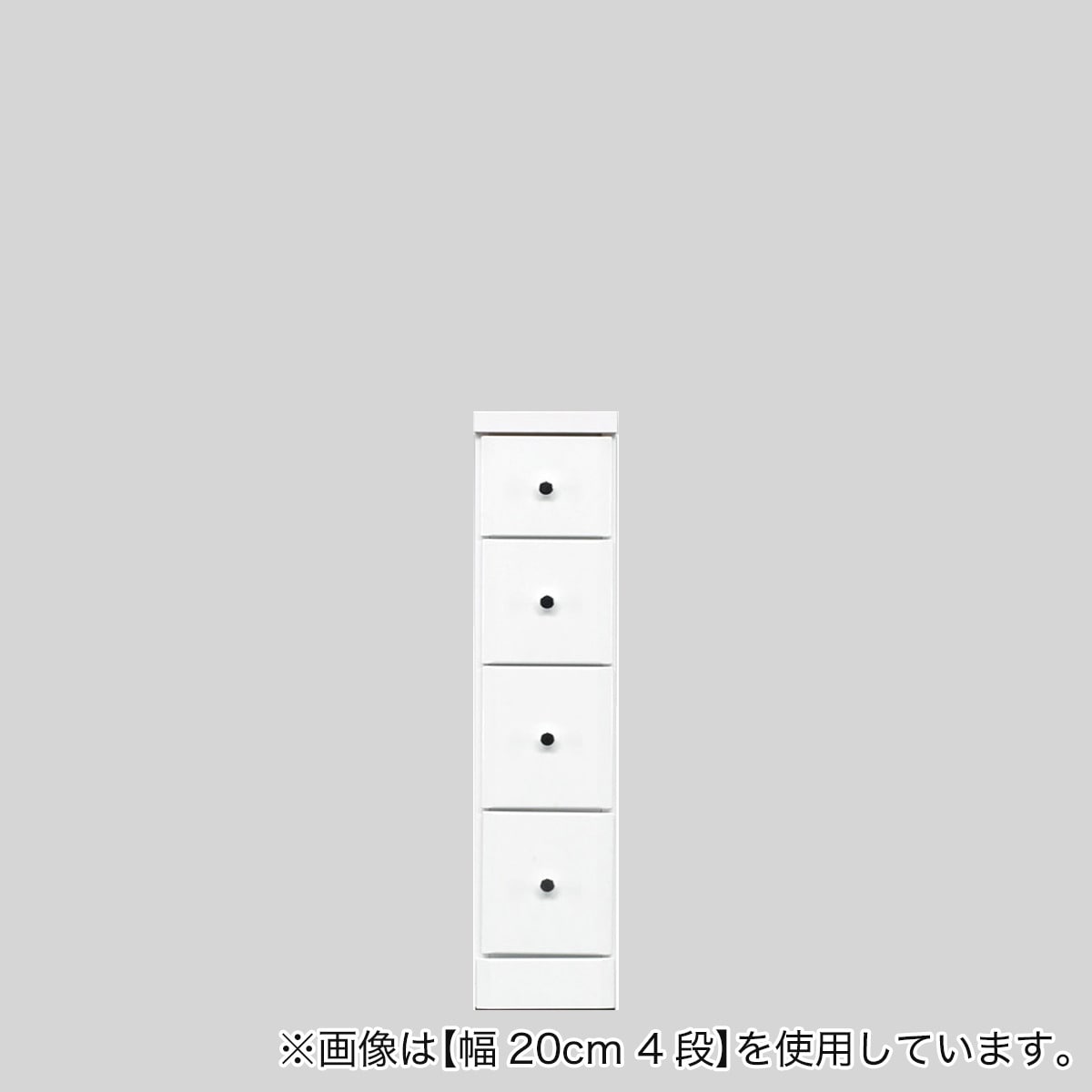 ニトリの2.5cm刻みで幅が選べる隙間チェスト (幅20cm・4段　WH)  【配送員設置】 【5年保証】(リビング収納)