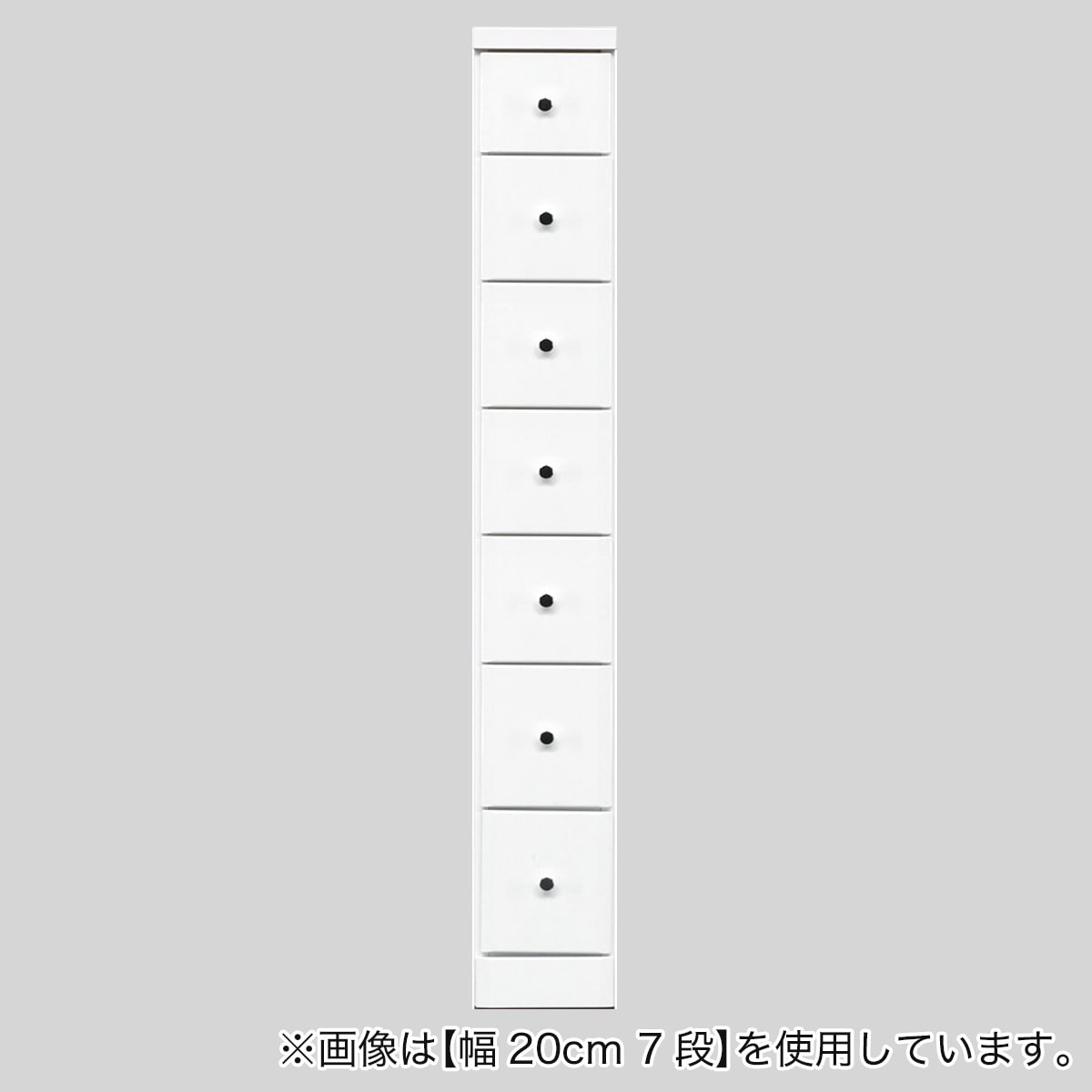 ニトリの2.5cm刻みで幅が選べる隙間チェスト (幅20cm・7段　WH)  【配送員設置】 【5年保証】(リビング収納)