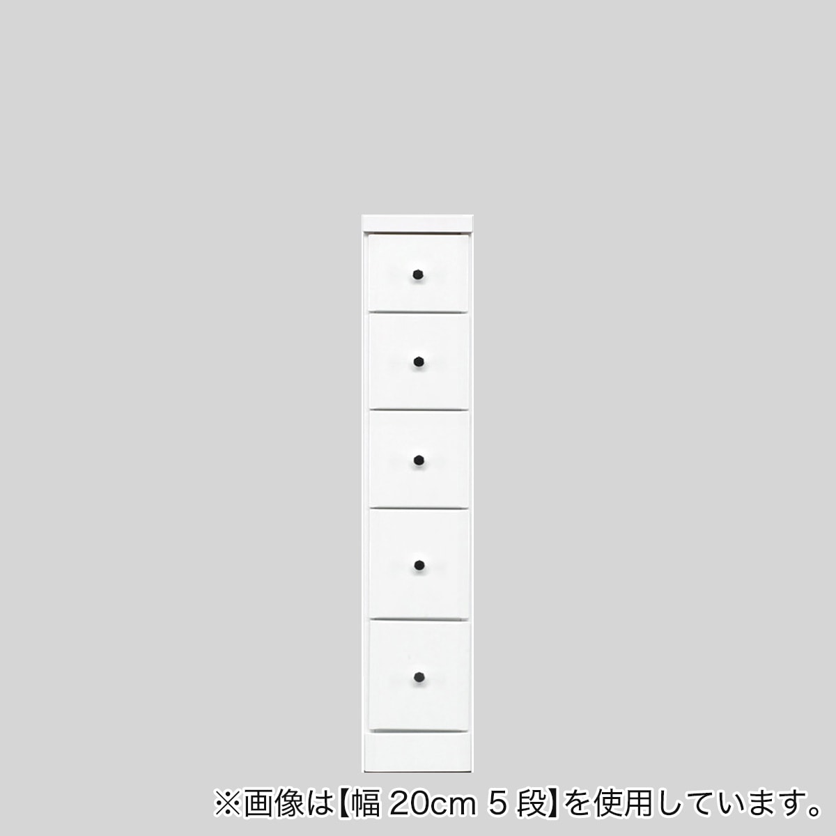 ニトリの2.5cm刻みで幅が選べる隙間チェスト (幅22.5cm・5段　WH)  【配送員設置】 【5年保証】(リビング収納)