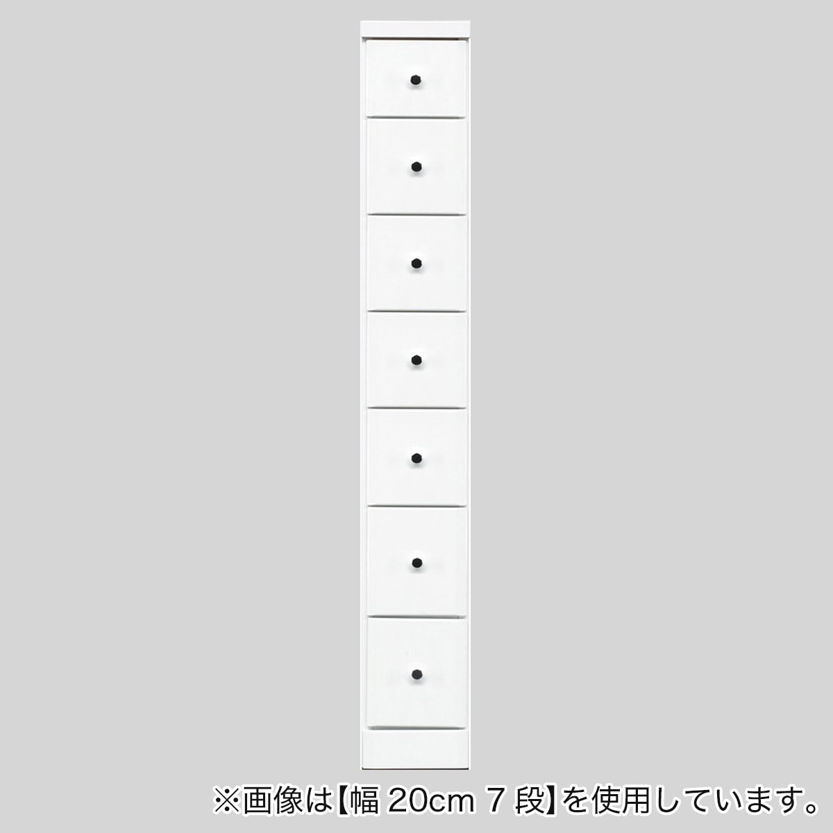 ニトリの2.5cm刻みで幅が選べる隙間チェスト (幅22.5cm・7段　WH)  【配送員設置】 【5年保証】(リビング収納)