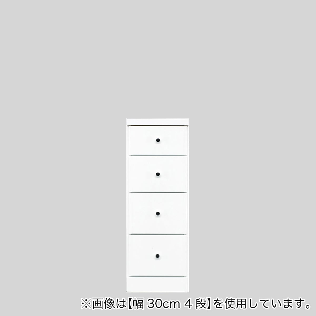 ニトリの2.5cm刻みで幅が選べる隙間チェスト (幅30cm・4段　WH)  【配送員設置】 【5年保証】(リビング収納)