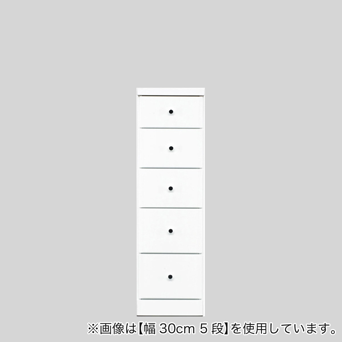 ニトリの2.5cm刻みで幅が選べる隙間チェスト (幅30cm・5段　WH)  【配送員設置】 【5年保証】(リビング収納)