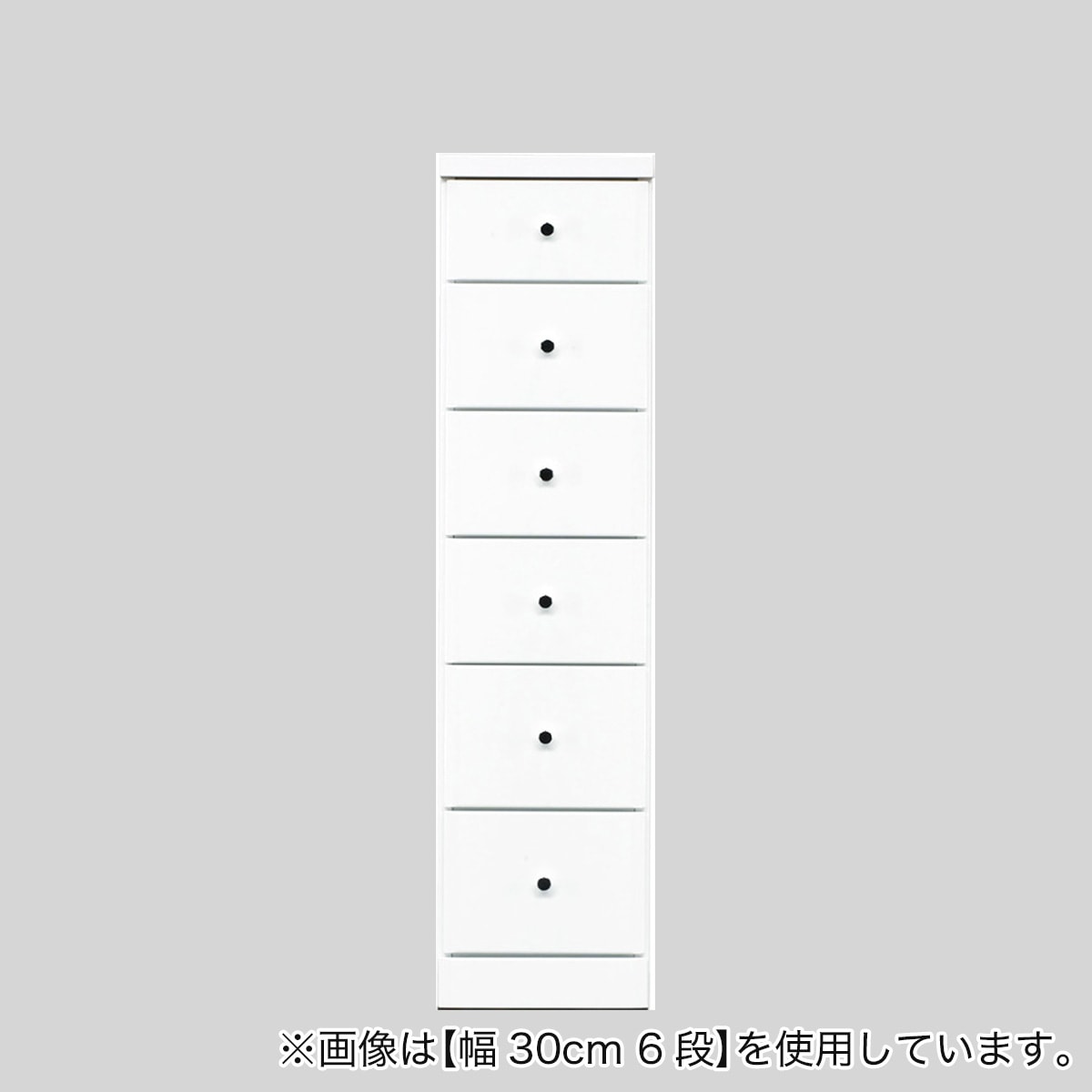 ニトリの2.5cm刻みで幅が選べる隙間チェスト (幅30cm・6段　WH)  【配送員設置】 【5年保証】(リビング収納)