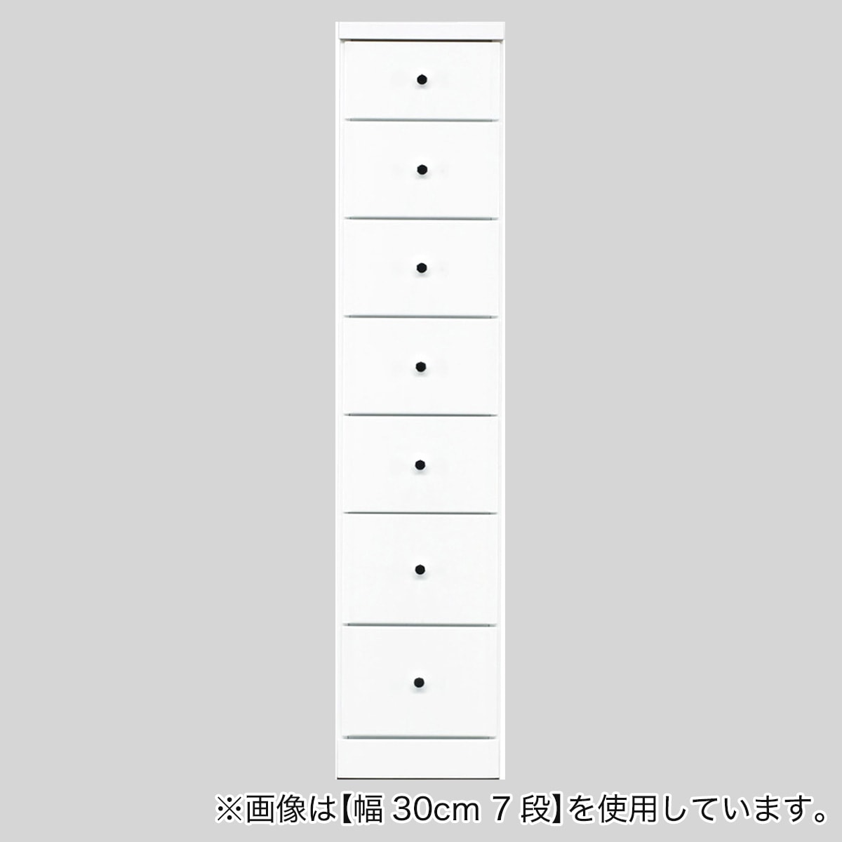 ニトリの2.5cm刻みで幅が選べる隙間チェスト (幅30cm・7段　WH)  【配送員設置】 【5年保証】(リビング収納)