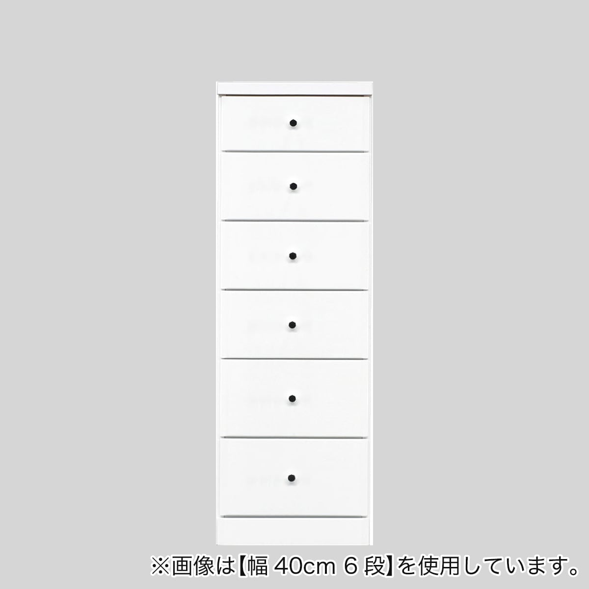 2.5cm刻みで幅が選べる隙間チェスト (幅40cm・6段　WH)  【配送員設置】 【5年保証】