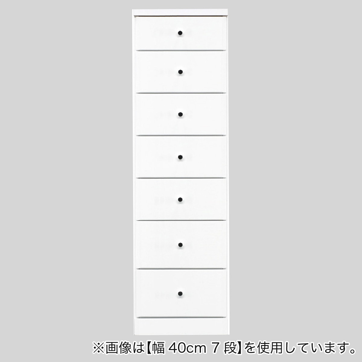 2.5cm刻みで幅が選べる隙間チェスト (幅40cm・7段　WH)  【配送員設置】 【5年保証】