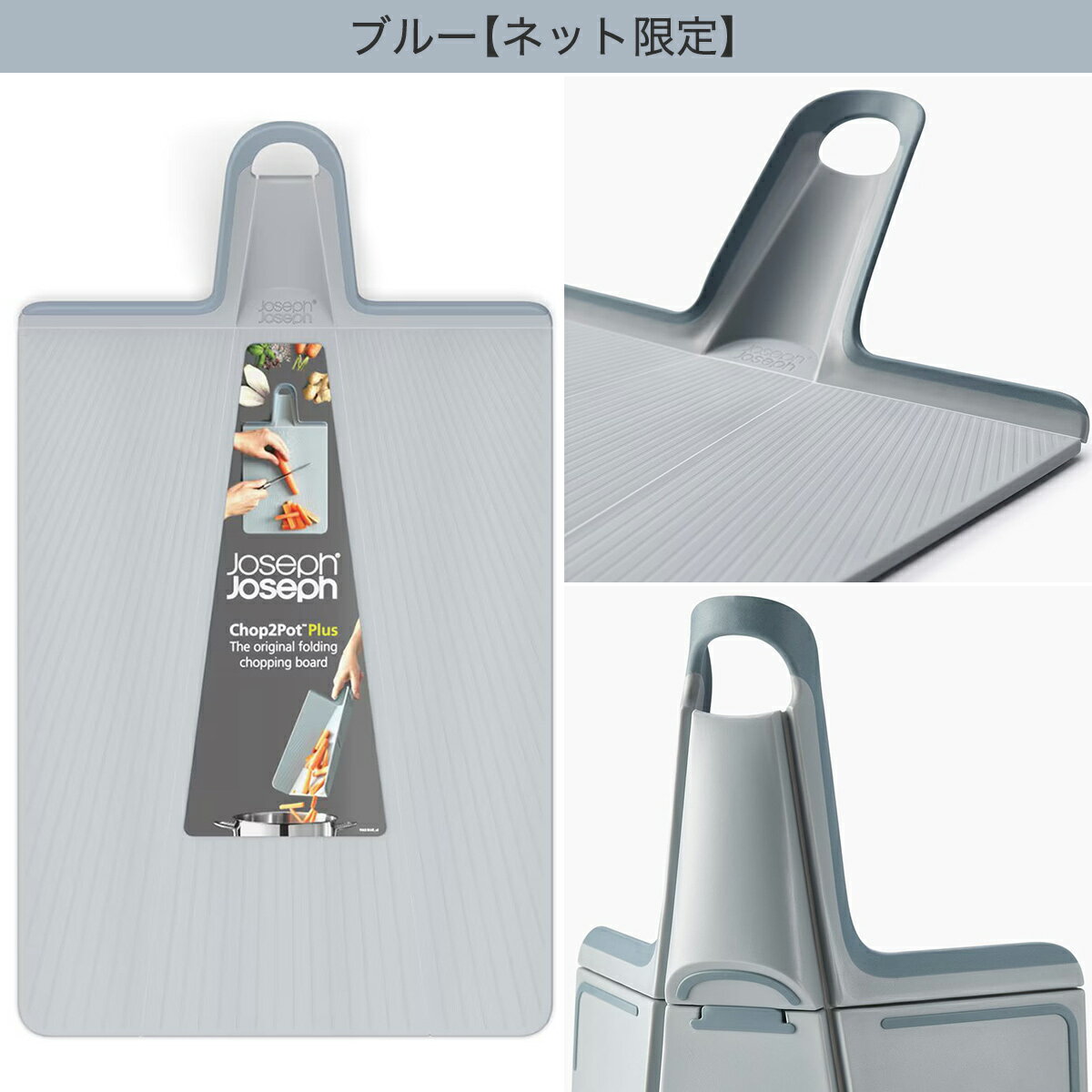 Joseph Joseph まな板 チョップ2ポットプラス (ラージ)