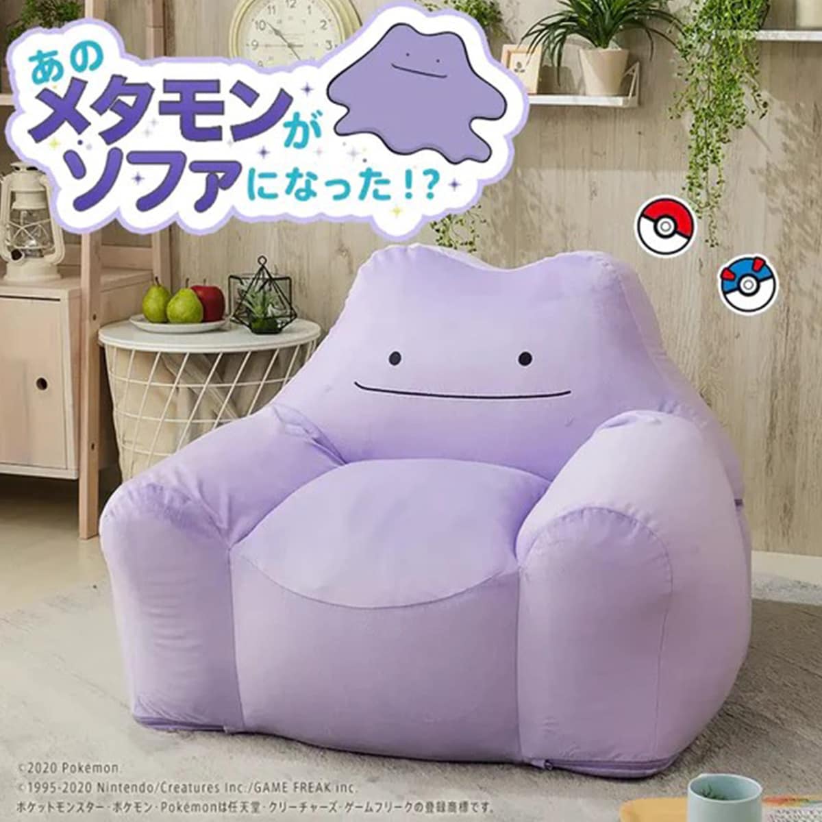メタモンビーズソファ(ポケットモンスター)【メーカー直送・送料無料】 ニトリ