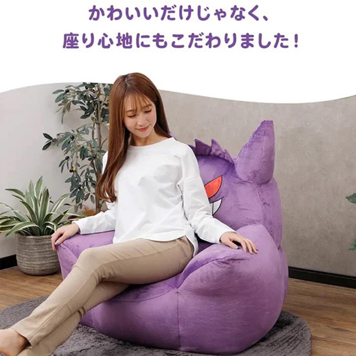 ゲンガービーズソファ(ポケットモンスター)【メーカー直送・送料無料】 ニトリ [2]