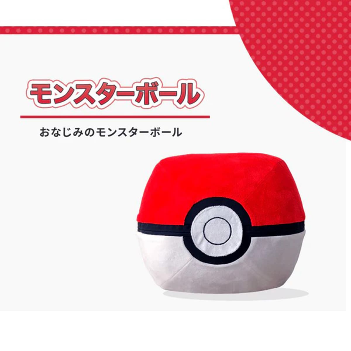 モンスターボールオットマン(ポケットモンスター)【メーカー直送・送料無料】 ニトリ [2]