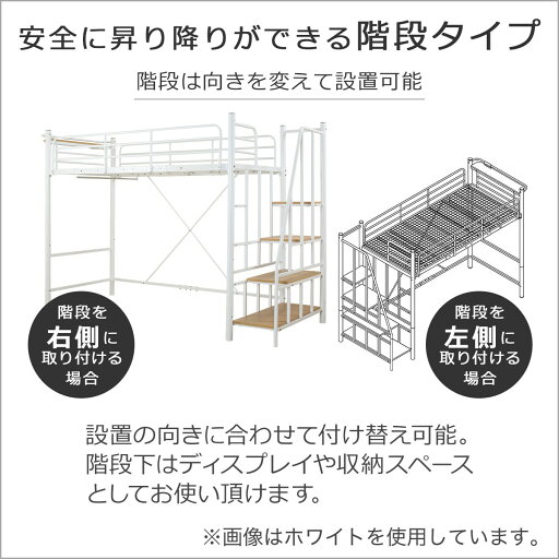 幅255cm 高さ2段階式階段付きロフトベッド (PI)  【配送員設置】 【5年保証】