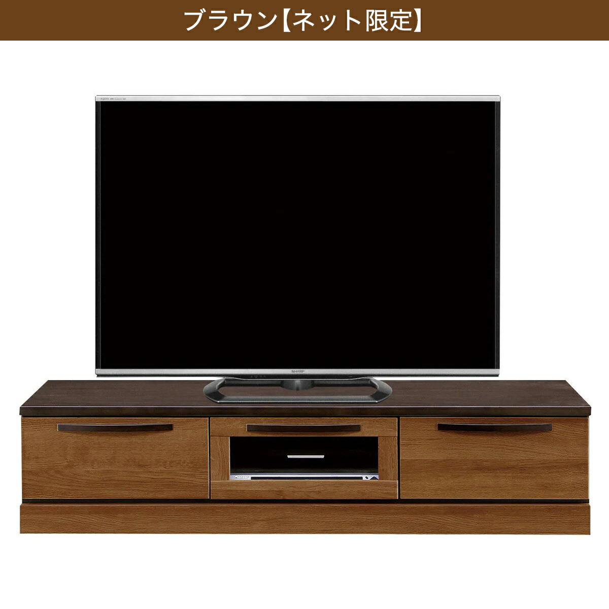 シンプル木目調デザインテレビボード150cm  【配送員設置】 【5年保証】