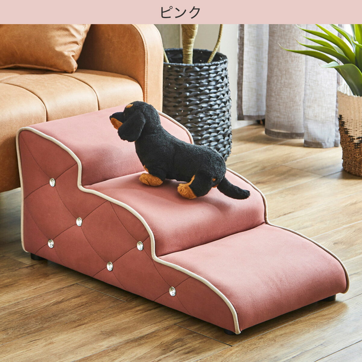 引っかきキズに強いドッグステップ3段 　メーカー直送・