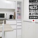 扉付き隙間収納 (幅25cm) ニトリ メーカー直送・送料無料
