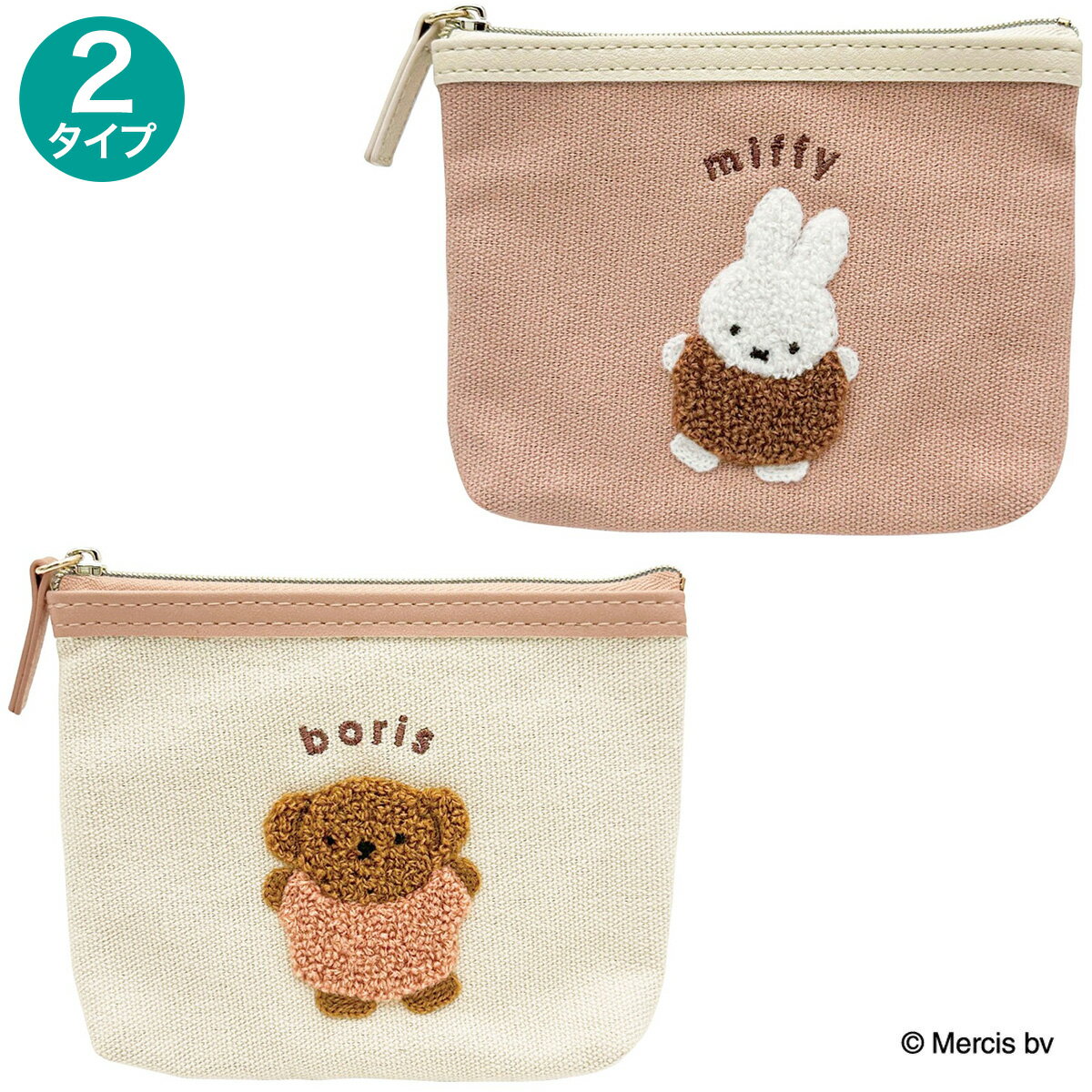 乐天商城 - ティッシュポーチ ミッフィー・ボリス (ルンルンサガラシリーズ) miffy　【玄関先迄納品】 ニトリ