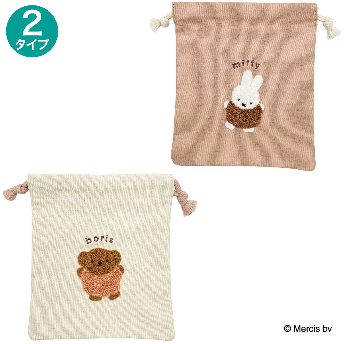 乐天商城 - キンチャク ミッフィー・ボリス (ルンルンサガラシリーズ) miffy　【玄関先迄納品】 ニトリ