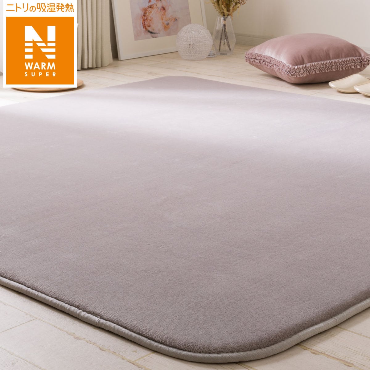 20mmウレタン入り防音+保温+吸湿発熱+蓄熱ラグ（NウォームSP nsDA01 MO200X240） ニトリ 【玄関先迄納品】 デコホーム商品のサムネイル