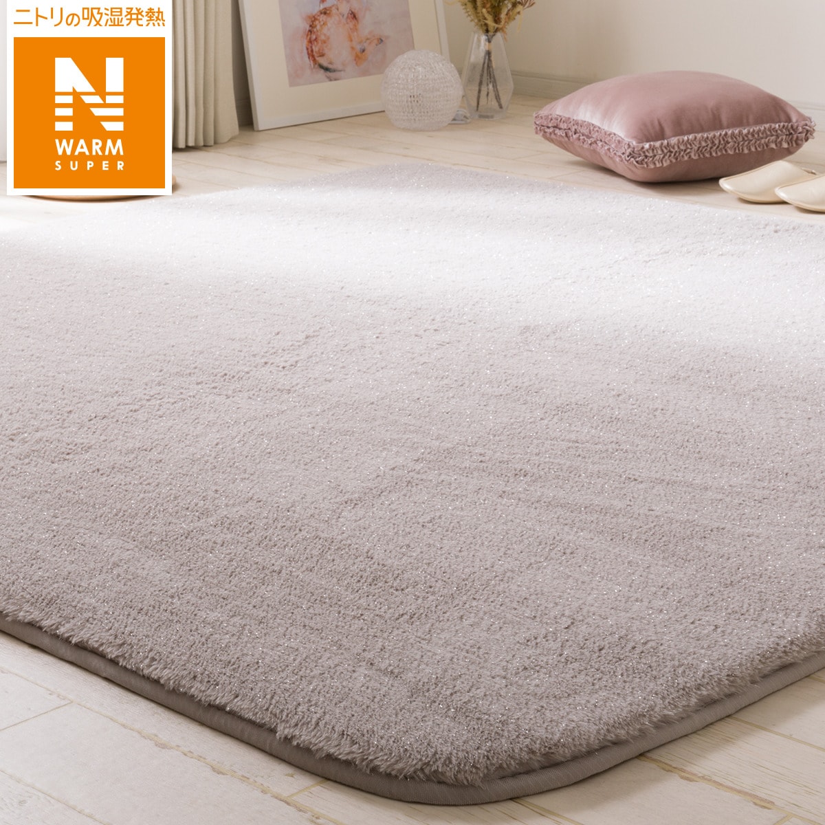 【デコホーム商品】20mmウレタン入り防音+保温+吸湿発熱+蓄熱ラグ（NウォームSPラメnsDA02 MO185X185） ニトリ 【玄関先迄納品】 【1年保証】 〔合計金額11000円以上送料無料対象商品〕のサムネイル