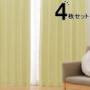 遮光・遮熱・遮音カーテン&遮像レース 4枚セット(YE DH130) ニトリ 【玄関先迄納品】 デコホーム
